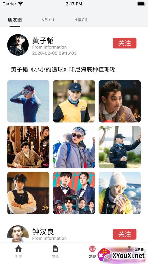 粉丝公社app资源分享版