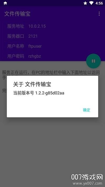 文件传输宝app最新版