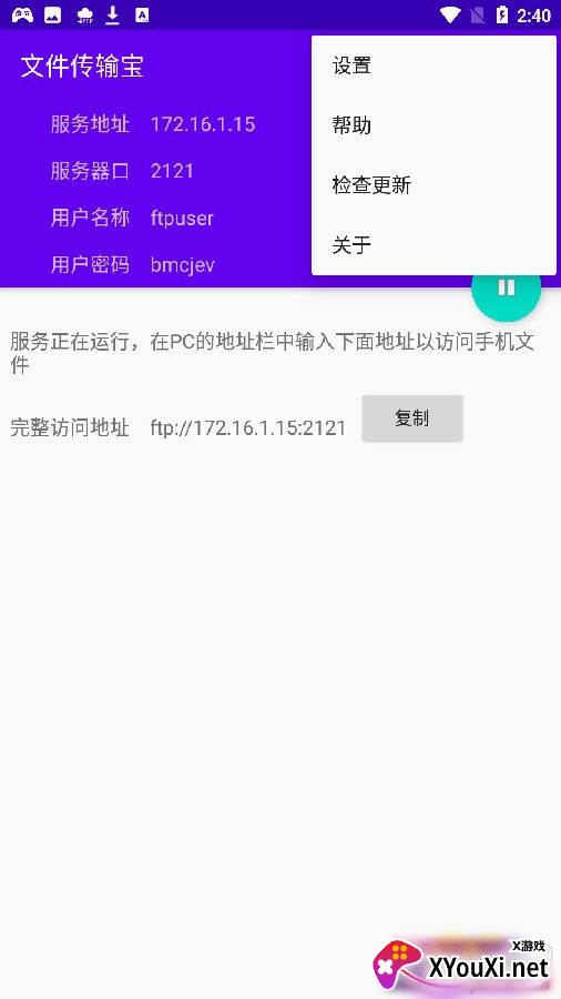 文件传输宝app最新版