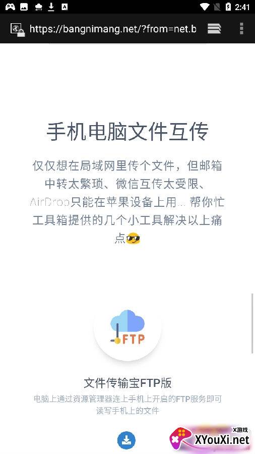 文件传输宝app最新版
