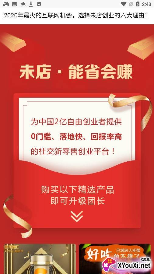 未店新零售app佣金版