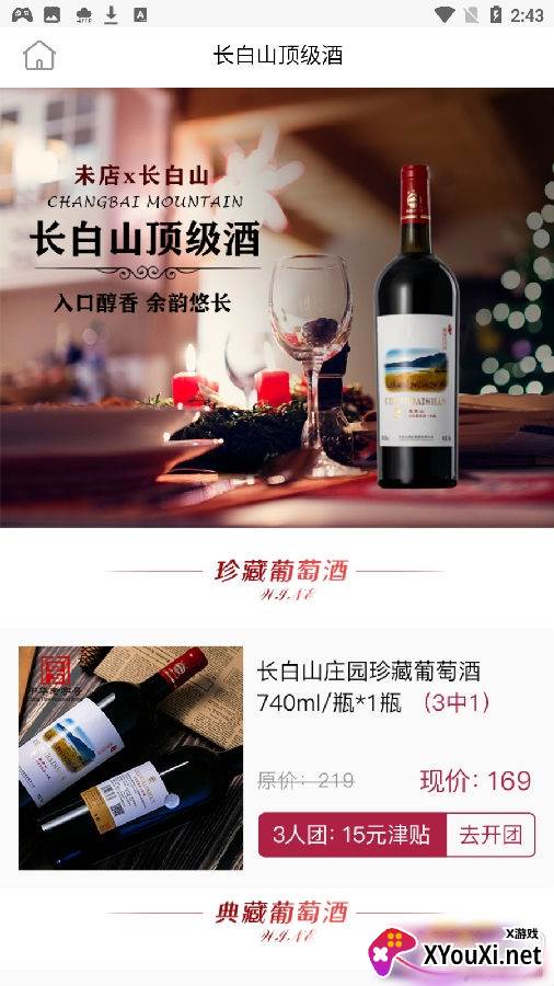 未店新零售app佣金版