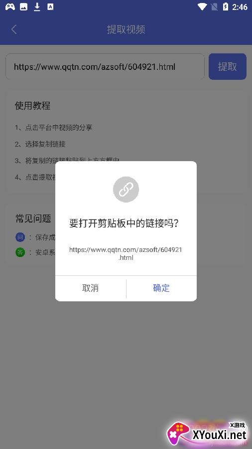 有趣视频去水印app最新版