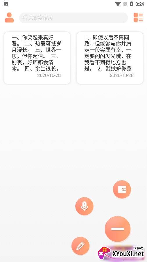 备忘录记事本软件安卓版