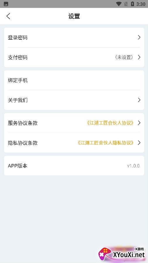 江湖合伙人app安卓版