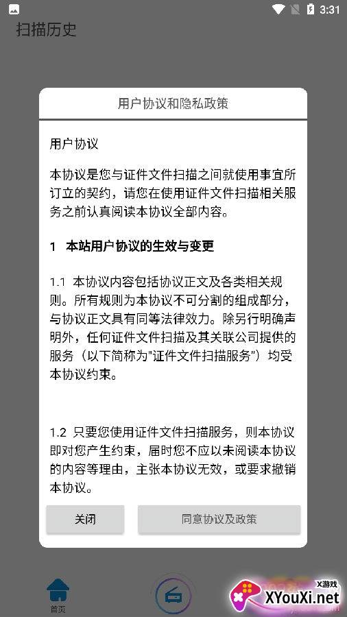 证件文件扫描免费版