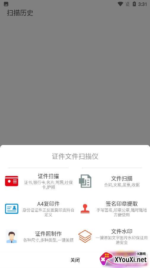 证件文件扫描免费版