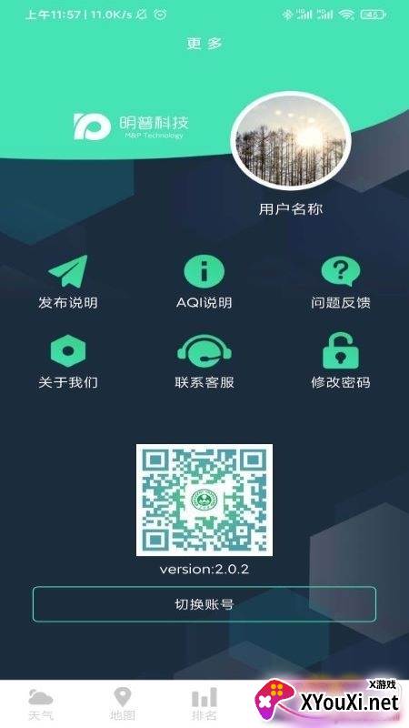 山西空气质量指数版