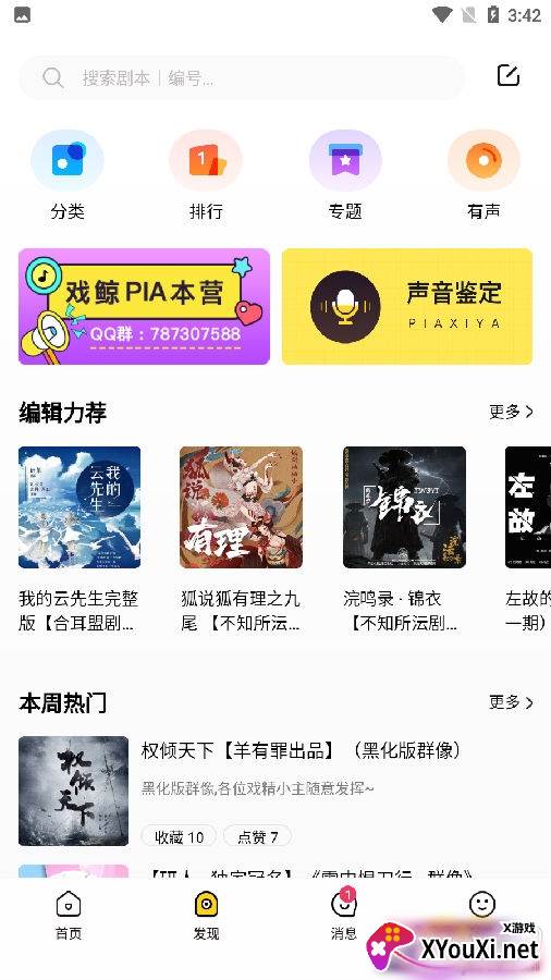 戏鲸平台免费版