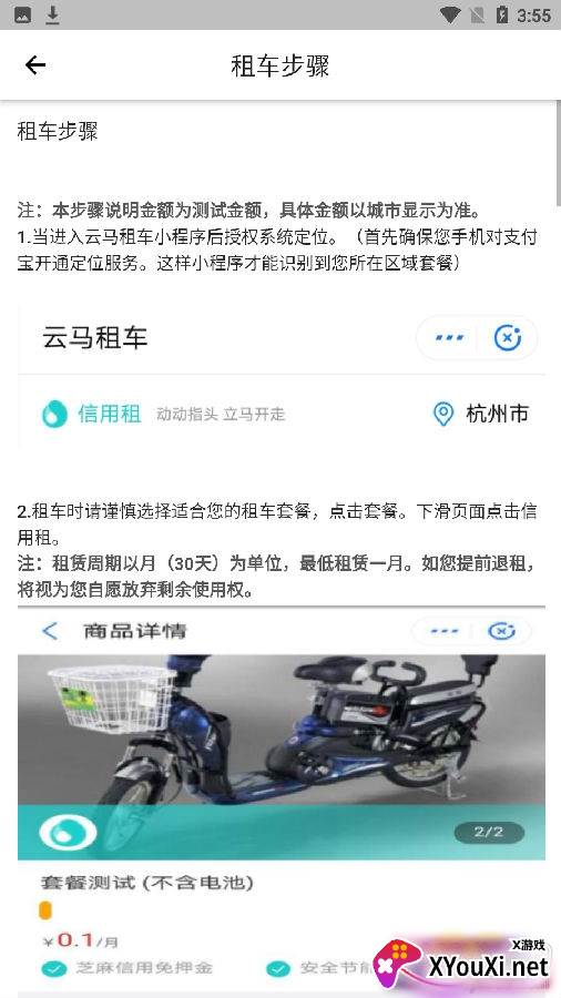 云马租车电动车版