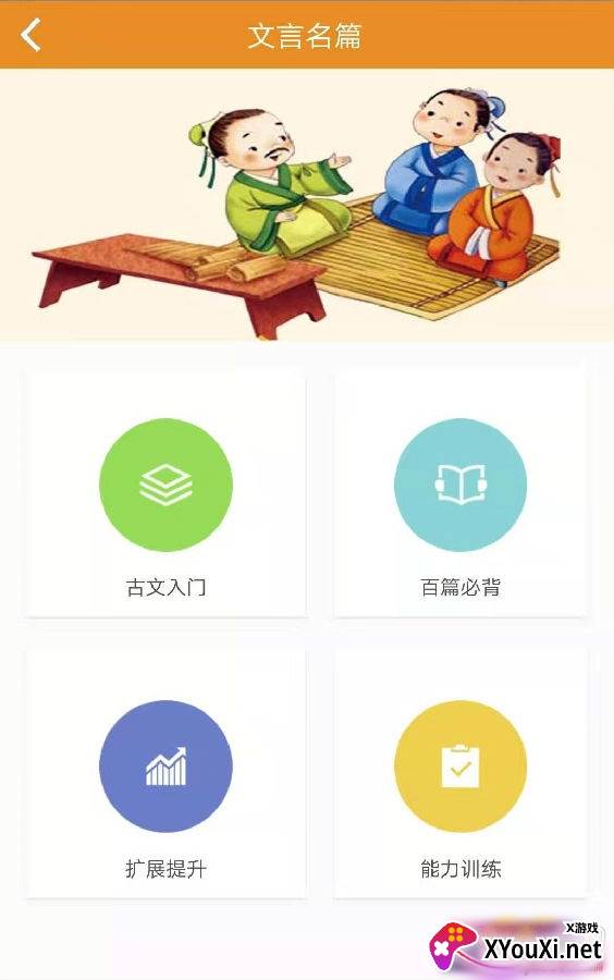 语经慧app安卓版