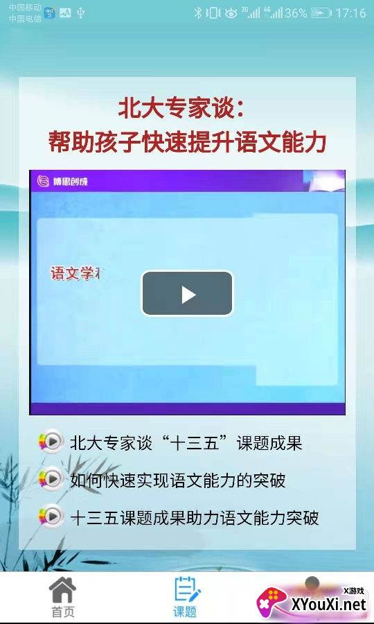 语经慧app安卓版