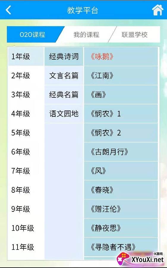 语经慧app安卓版