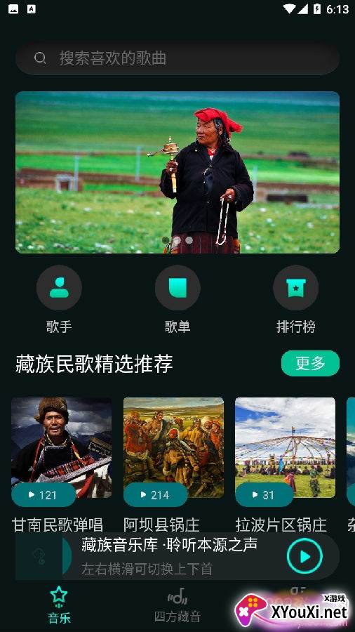 藏音库app藏汉双语版