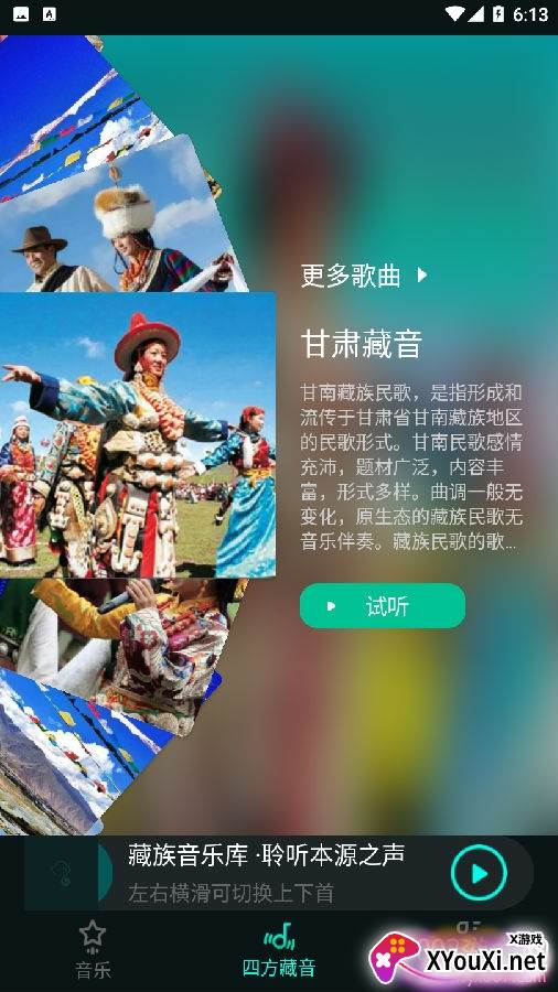 藏音库app藏汉双语版