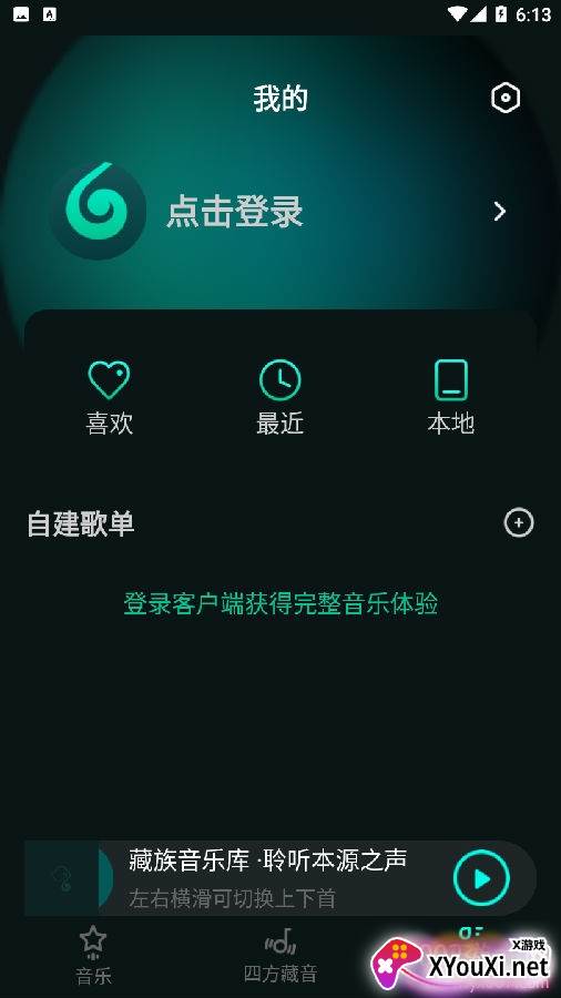 藏音库app藏汉双语版