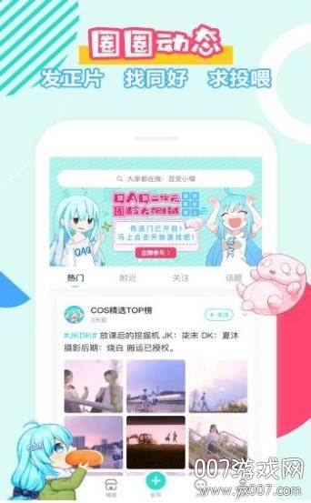 QAQ交友app在线互动版