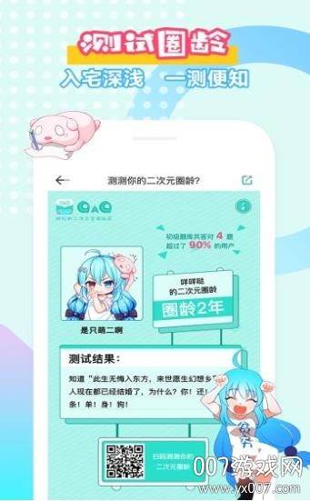 QAQ交友app在线互动版