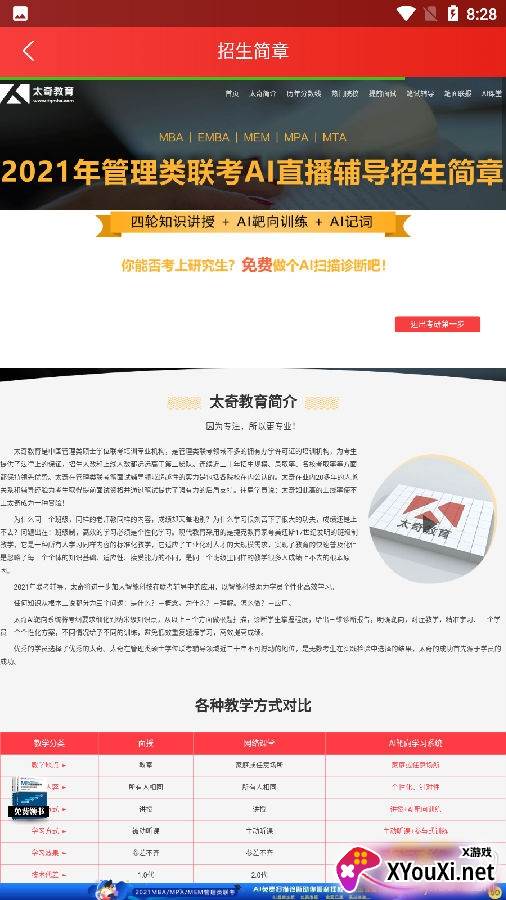 太奇MBA辅导班app安卓版