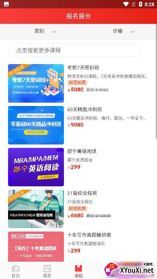 太奇MBA辅导班app安卓版