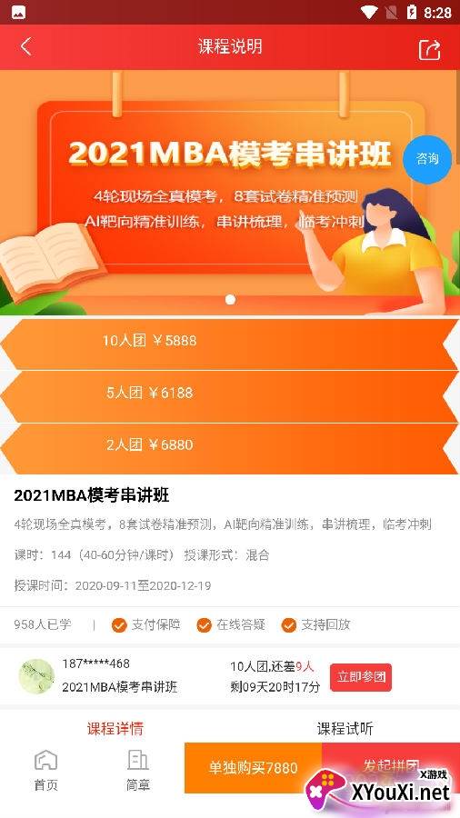 太奇MBA辅导班app安卓版