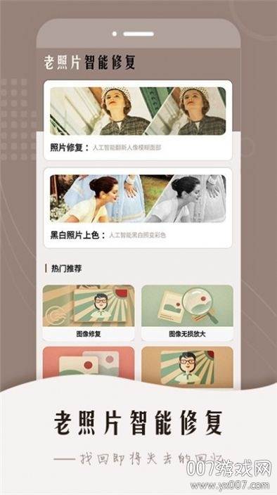 老照片智能修复软件智能版