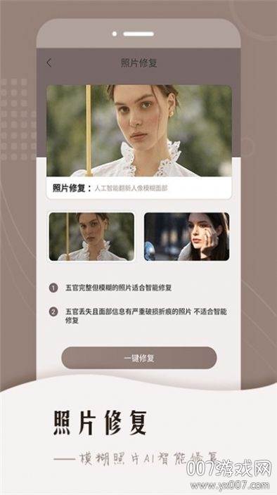 老照片智能修复软件智能版
