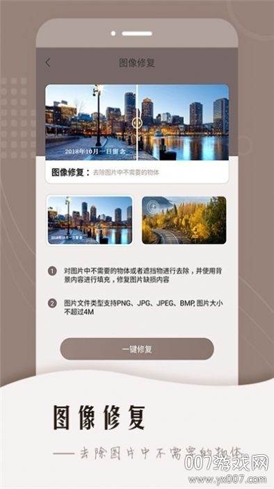 老照片智能修复软件智能版
