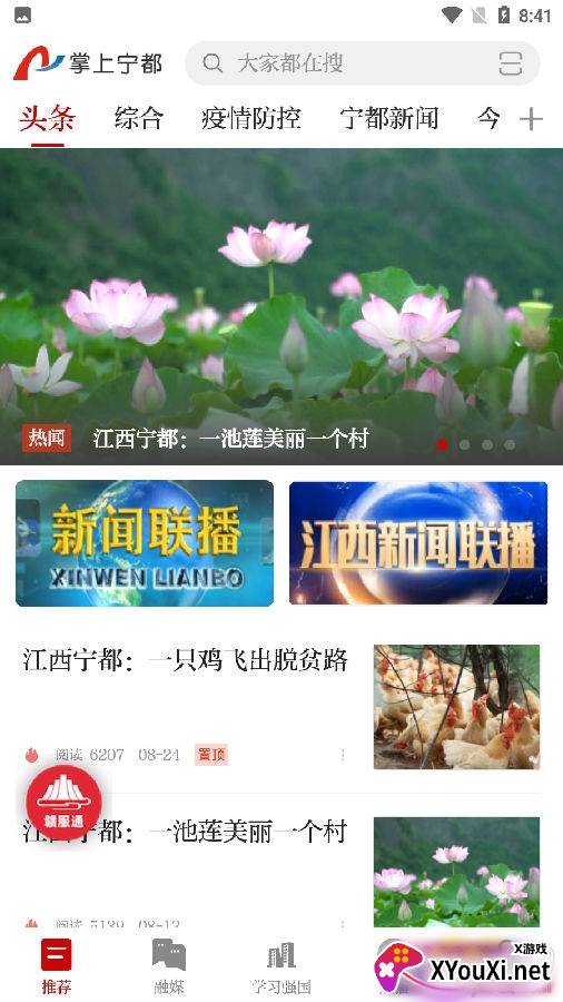 掌上宁都客户端安卓版
