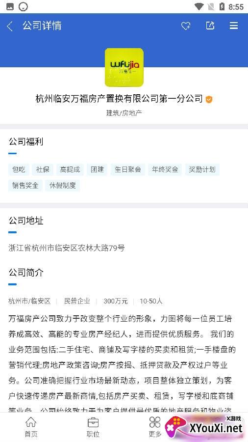 临安人才网注册版