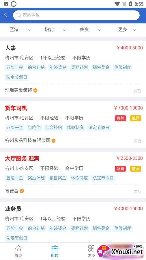 临安人才网注册版