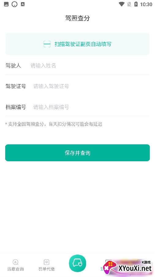 汽车违章查询助手app安卓版