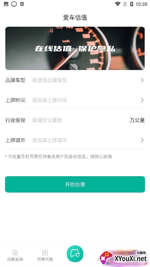汽车违章查询助手app安卓版