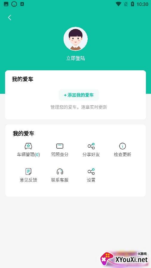 汽车违章查询助手app安卓版