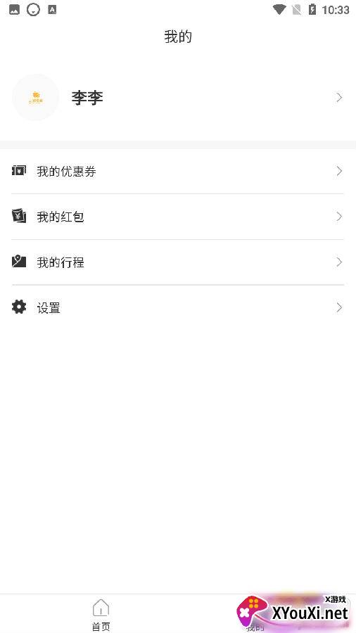 亖邻便利app手机版
