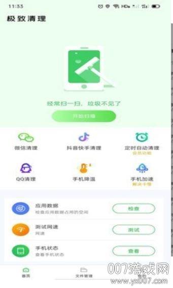 极致清理软件赚钱app福利版