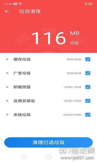 蓝鲸清理管家app最新版