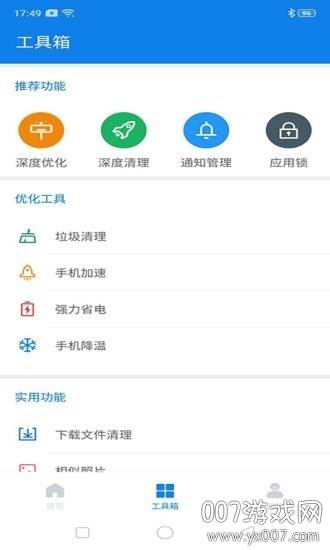 蓝鲸清理管家app最新版