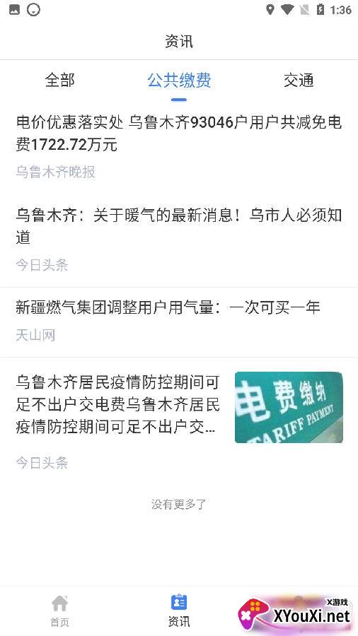 益民通app免费版