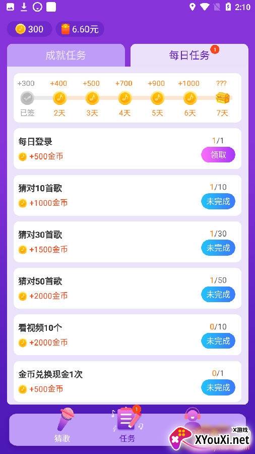 HQG环球账本app安卓版