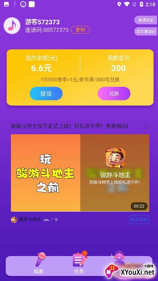 HQG环球账本app安卓版