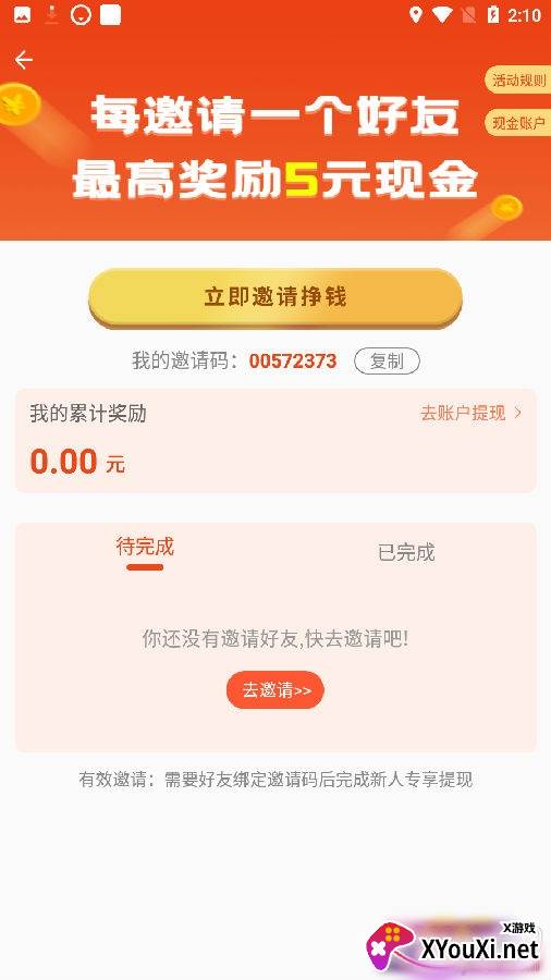HQG环球账本app安卓版