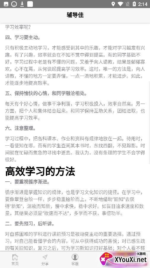 辅导佳app手机版