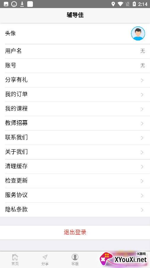辅导佳app手机版