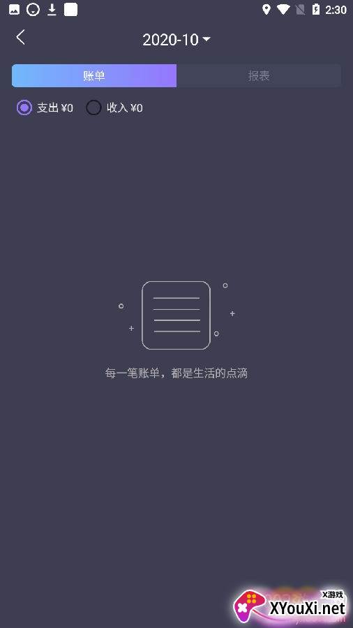 鸭子记账app免费版