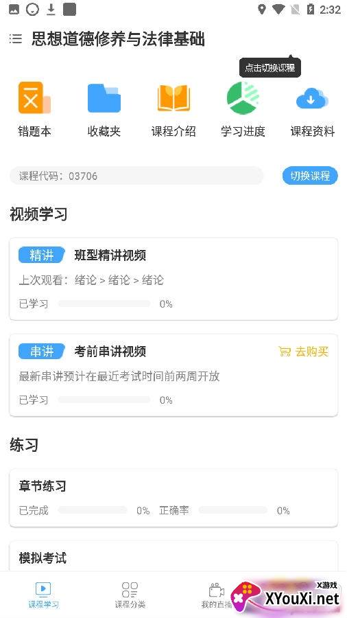 科讯教育正规版