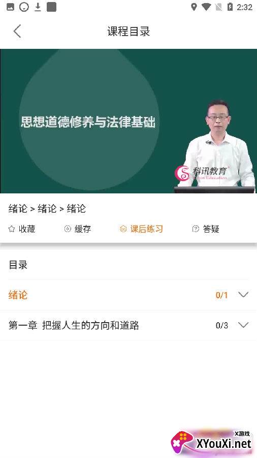 科讯教育正规版