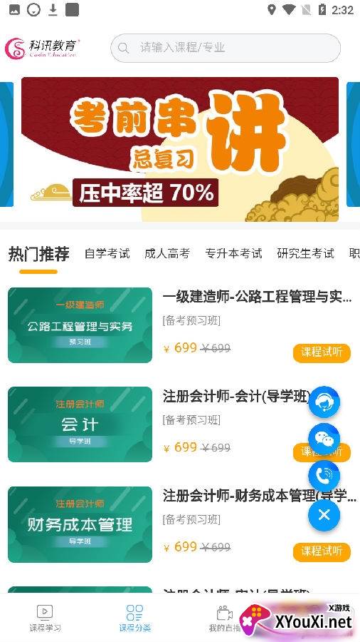 科讯教育正规版