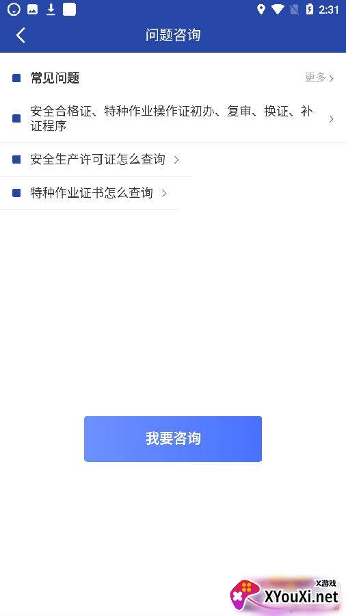 陕西应急管理厅版