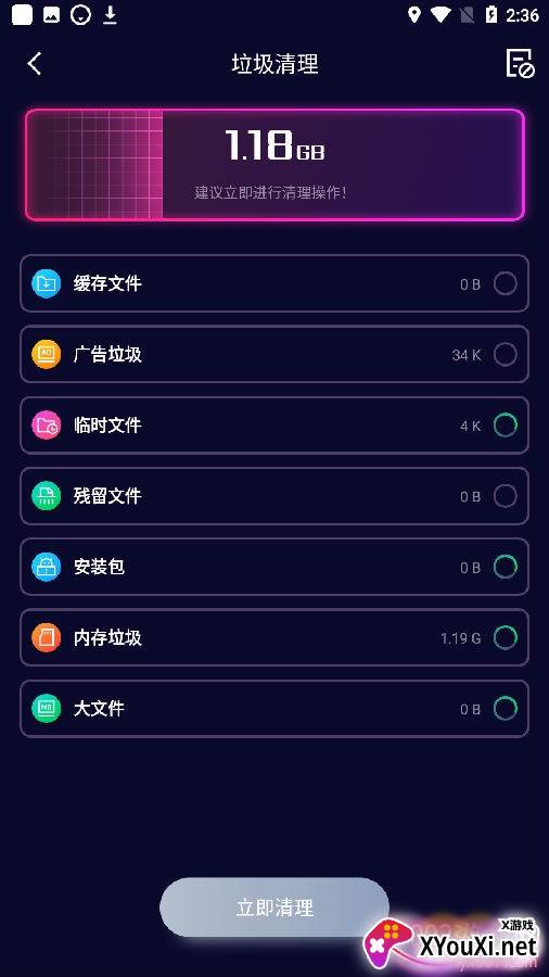 风驰清理管家app最新版